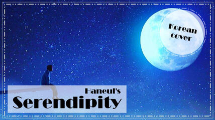 Intro: Serendipity 【LOVE YOURSELF 承 'Her'】 (cover) by 하늘